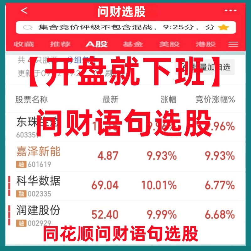 同花顺问财语句问财公式问财策略首板连板集合竞价付费知识