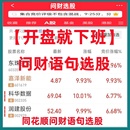 同花顺问财语句问财公式 问财策略首板连板集合竞价付费知识