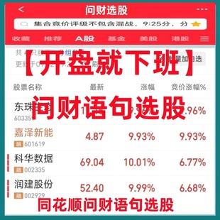 同花顺问财语句问财公式 问财策略首板连板集合竞价付费知识