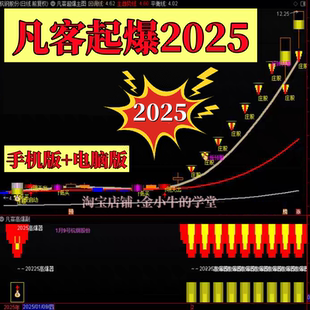 2025凡客起爆跟庄牛股抓大牛强势股短线高抛低吸技术炒股短线指标