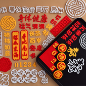 福如东海寿比南山翻糖切模祝寿蛋糕装 饰糖堡森林烘焙工具塑料切模