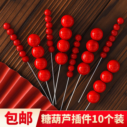 冰糖葫芦蛋糕装饰中国风国潮喜庆2026跨年元旦新年快乐甜品台插件