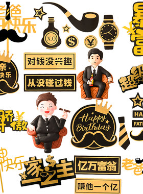 父亲节插牌网红美金主爸爸蛋糕