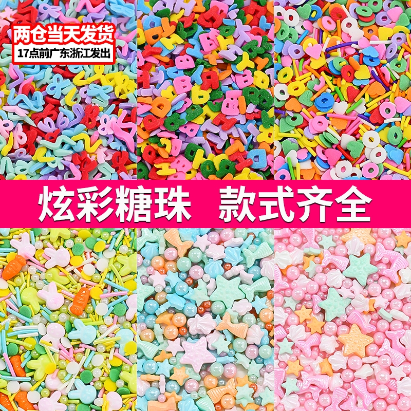 彩色生日蛋糕装饰糖圆圈爱心糖珠