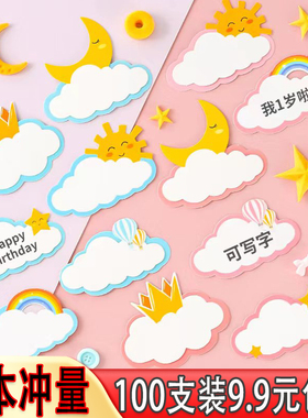 生日蛋糕装饰配件插旗网红云朵插件可写字祝福语空白插牌100支装