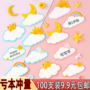 生日蛋糕装 饰配件插旗网红云朵插件可写字祝福语空白插牌100支装