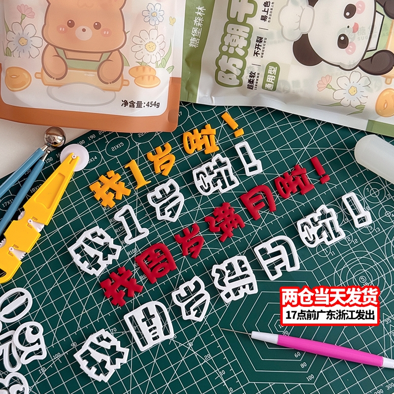 我1岁啦翻糖切模儿童满月生日几周岁了蛋糕装饰烘焙工具塑料压模