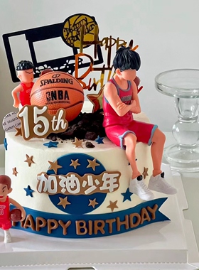 篮球小子蛋糕装饰品网红灌篮流川枫摆件加油少年男孩男神生日插件