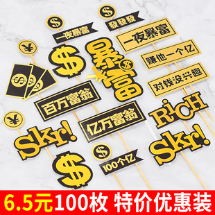 男神老板暴富蛋糕装饰全村最帅美金插件插牌插卡烘焙派对生日摆件