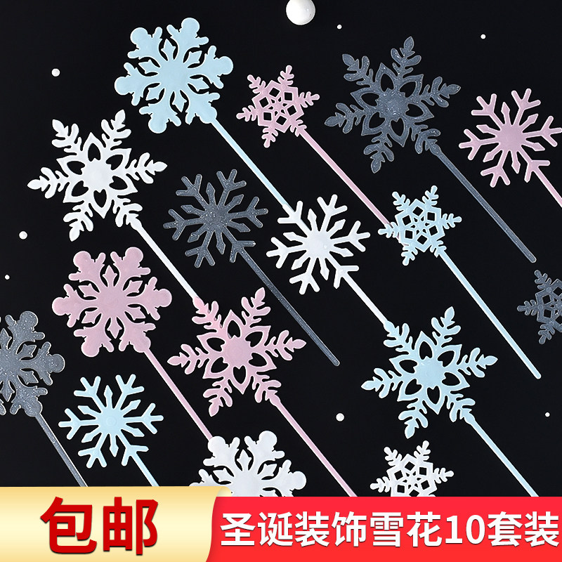 圣诞节雪花片塑料雪花下雪白雪装饰插牌插件摆件冰雪奇遇蛋糕装扮,节庆用品/礼品,节日装扮用品,淘宝优惠券,粉丝福利购,淘宝优惠卷