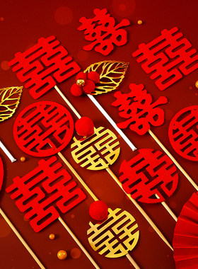 中式婚礼喜字蛋糕装饰