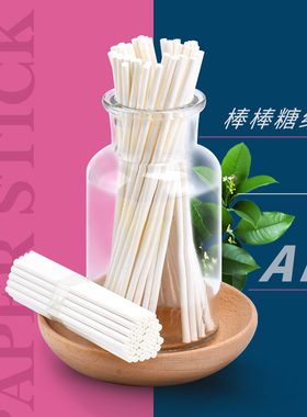 烘焙DIY环保星空棒棒糖蛋糕安全纸棒糖果棒子食品级纸棍实心50支