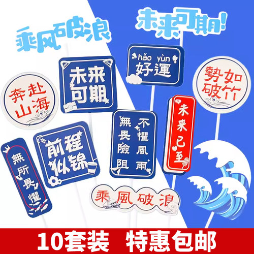 学生毕业季蛋糕甜品台装饰插件乘风破浪一帆风顺插牌海浪帆船摆件
