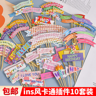 ins风卡通生日快乐蛋糕装 饰彩旗插牌格子横幅纸杯甜品HBD烘焙插件