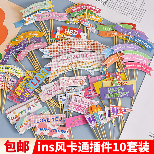 ins风卡通生日快乐蛋糕装饰插件