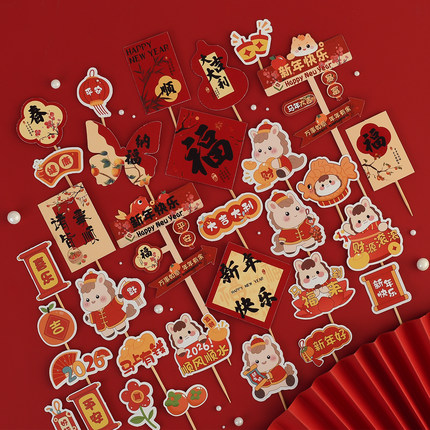 新年快乐蛋糕装饰插牌平安喜乐顺风顺水马年大吉大利跨年2026插件