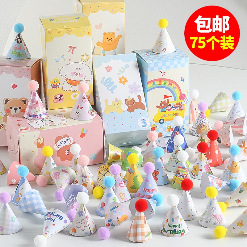 六一儿童节ins风毛球小帽子蛋糕装饰迷你生日帽节日派对烘焙插件