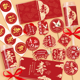 寿宴甜品台做寿布置过寿插牌新中式老人生日福寿字祝寿推推乐贴纸