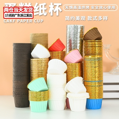 纸杯蛋糕卷边杯子空气炸锅专用