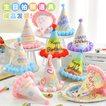 网红生日派对装饰场景布置宝宝周岁快乐儿童皇冠蛋糕帽子头饰眼镜