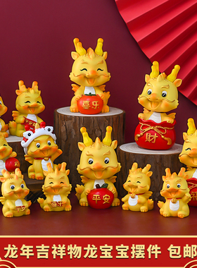 2024新年创意生肖龙年吉祥物