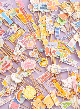 网红ins风彩旗生日蛋糕装饰插件HBD笑脸太阳花朵小熊爱心烘焙插牌