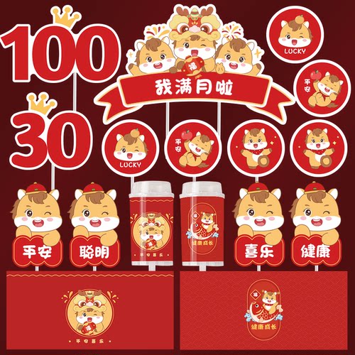 马宝宝满月百天周岁礼甜品台装扮