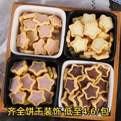 可食用蛋糕装饰格力高星奇五角星