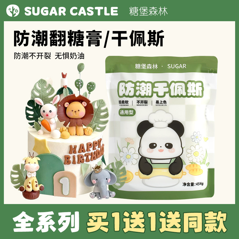 糖堡森林翻糖膏可食用防潮糖牌干佩斯蝴蝶结花卉人偶蛋糕烘焙材料,粮油调味/速食/干货/烘焙,其它原料,淘宝优惠券,粉丝福利购,淘宝优惠卷