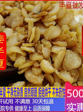 精选 姜水半夏 姜炙水半夏 姜制水半夏 法水半夏500g包邮