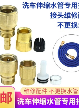 蓝色伸缩水管铜接头软管通水接快接洗车水枪水管快速接头维修配件