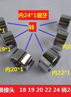 4分水龙头菜盆起泡器双内丝转换