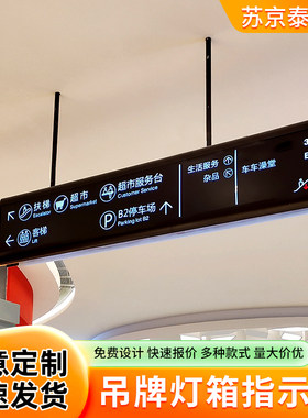 商场吊牌灯箱指示牌定制收银台地下车库超市医院悬挂双面发光灯箱