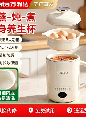 Malata万利达智能多功能便携电热杯炖煮热奶烧水电炖杯宿舍学生