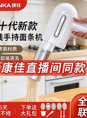 KONKA康佳无线手持面条机第十代新款全自动压面机不锈钢易清洗