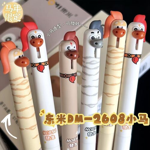 东米2608马年限定按动双珠ST顺滑速干防滑护套趣味萌宠刷题黑笔