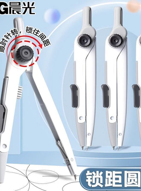 晨光锁距圆规学生高考专用中考全套初中生美术生用多功能简约便携