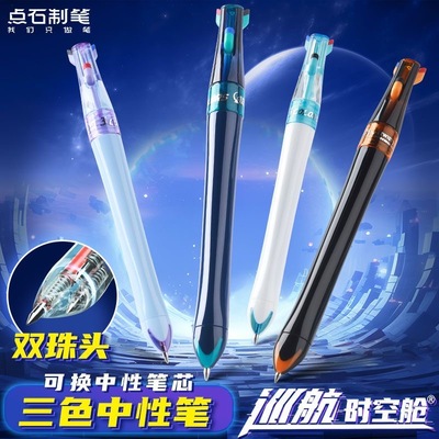 点石制笔巡航时空舱三色笔黑红蓝三合一学生做笔记多色按动笔6254