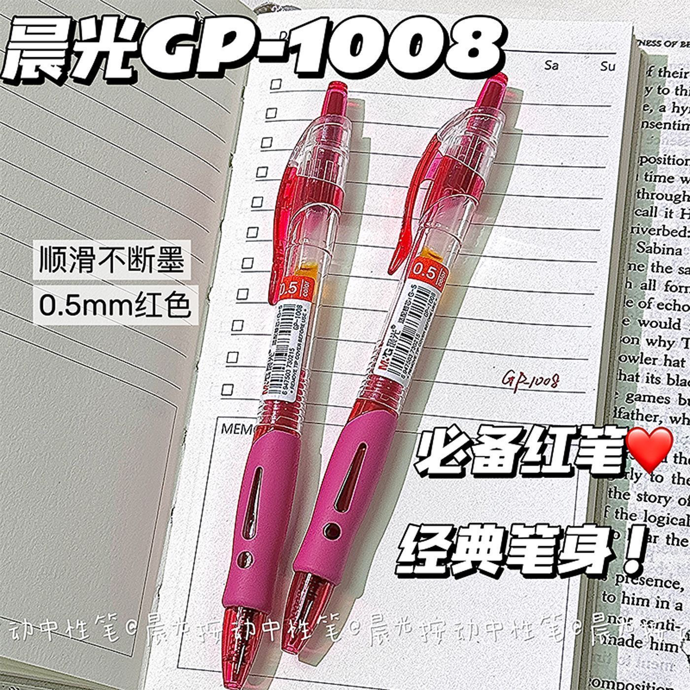 晨光GP1008按动红色中性笔学生老师订正专用标注红笔子弹头不断墨