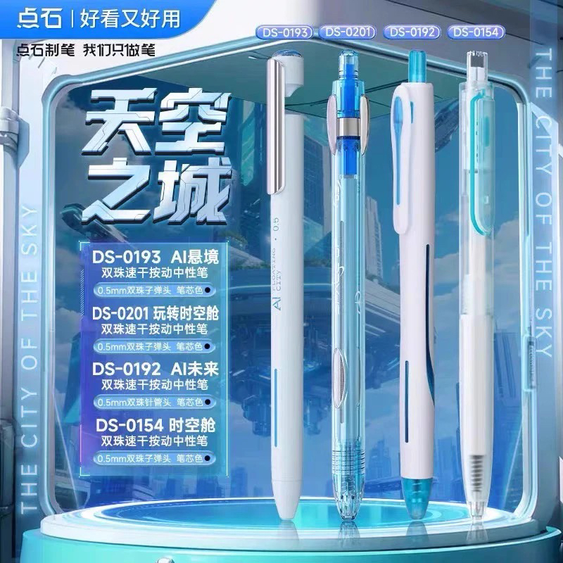 点石制笔玩转时空舱双珠速干按动中性笔高颜值科技考试0.5刷题笔