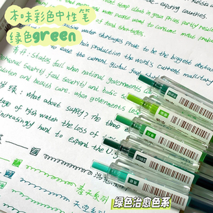 晨光0.5mm按动笔0.5子弹头绿系手帐笔彩色划重点标记笔记区分水笔