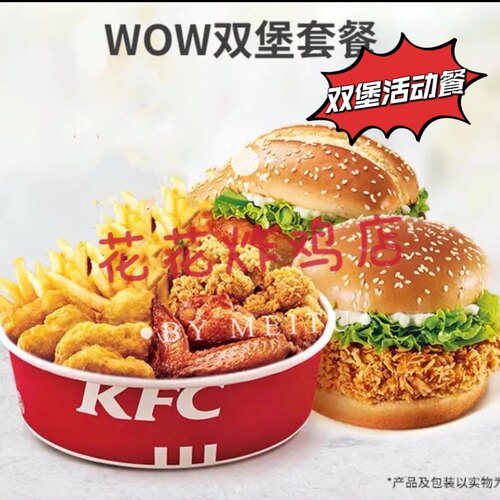 肯德基KFC宅急送wow桶双人汉堡双人餐嫩牛汉堡双人餐外卖代下单
