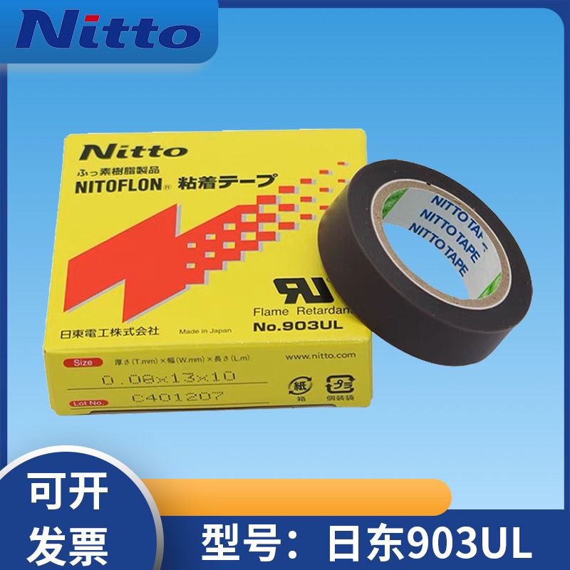 日本原装进口903UL耐高温胶带制袋机特氟龙胶带