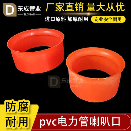 pvc电力管喇叭口接头110160200
