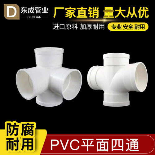 VC排水管件平面异径四通配件