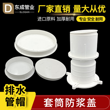 PVC防浆盖止水节套筒保护盖预埋件盖帽50 75 110 160预接内外管堵