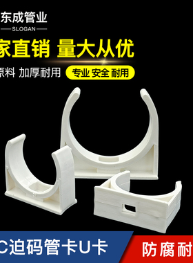 PVC迫码U型卡扣16 20 25 32 40 50mm固定线管水管卡中卡电工配件