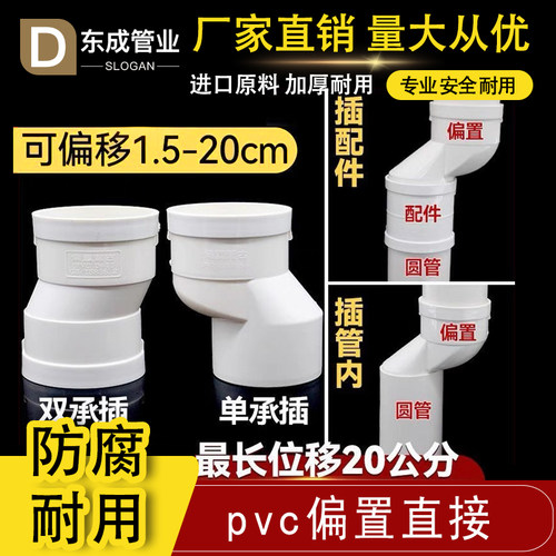 偏置直接偏置排水管预埋