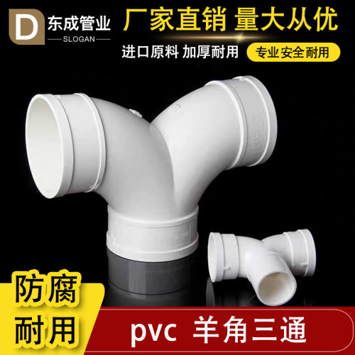 PVC燕尾三通羊角三通排水配件