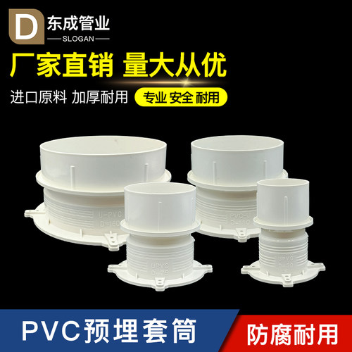 国标pvc止水节预埋套筒